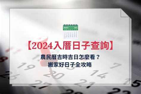 入厝 搬家 順序|2024 年 11 月 【入厝儀式】先入住再入厝可以嗎？入。